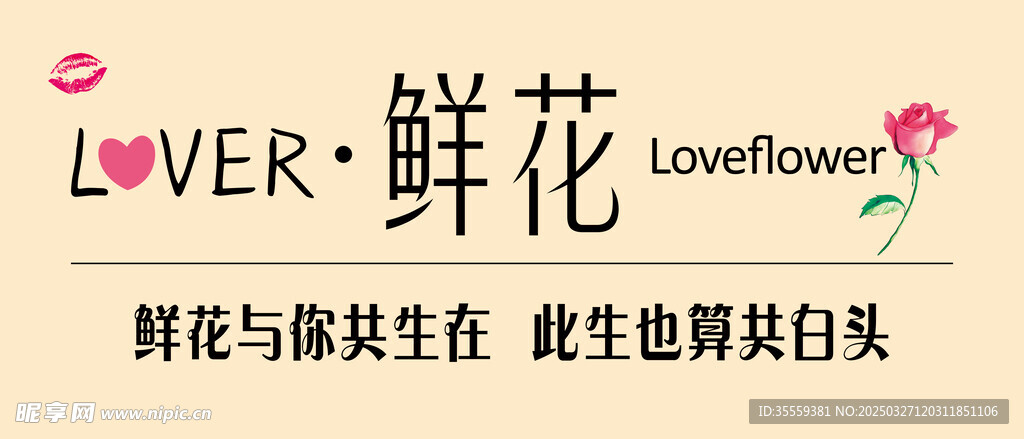 鲜花招牌