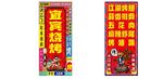 烧烤灯箱