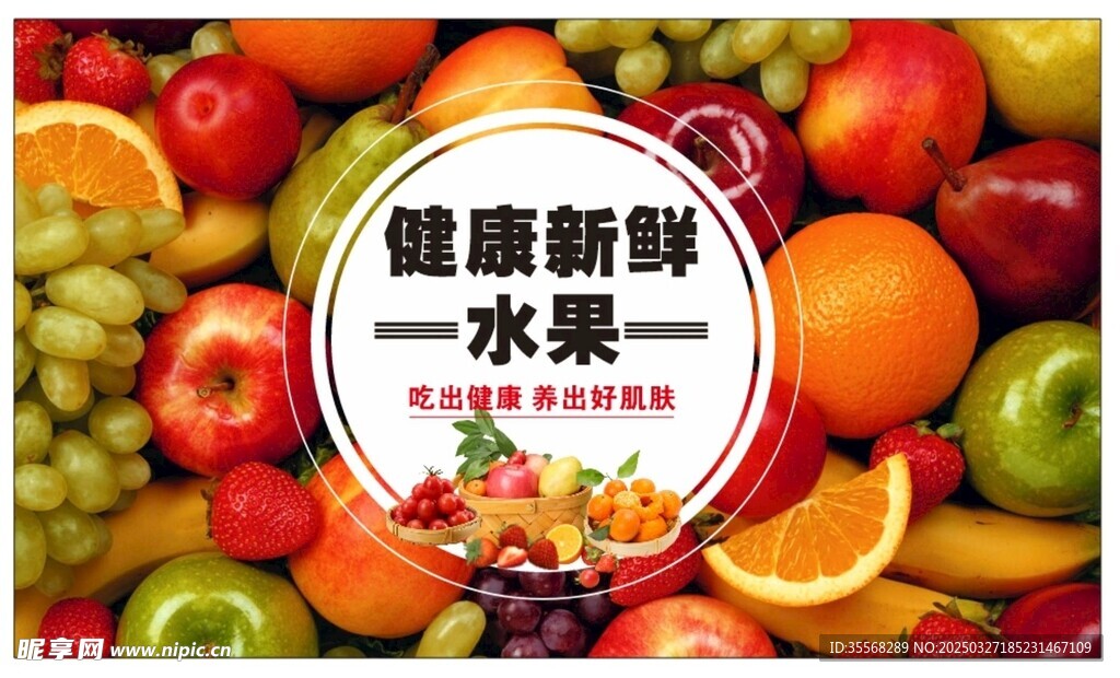 水果灯箱海报