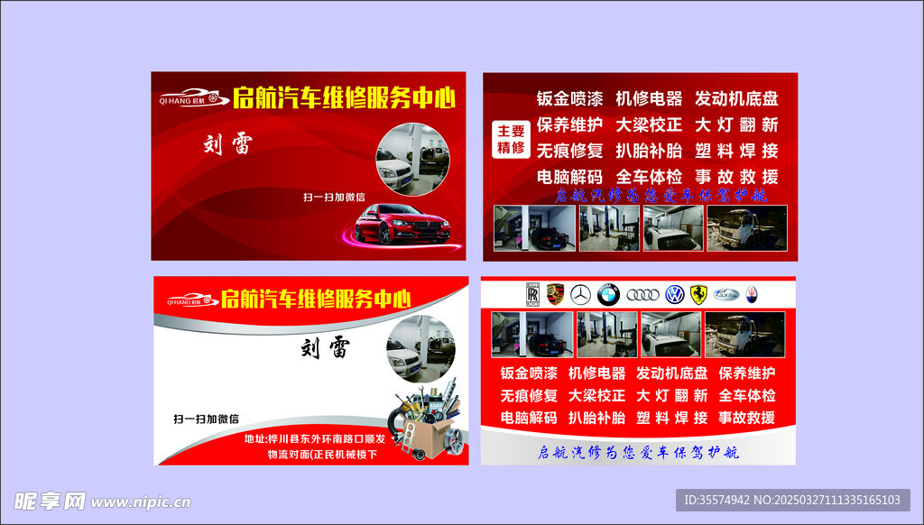 汽修