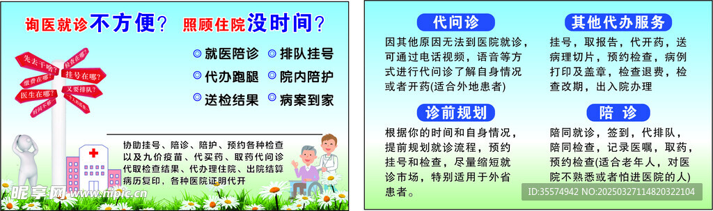 陪诊