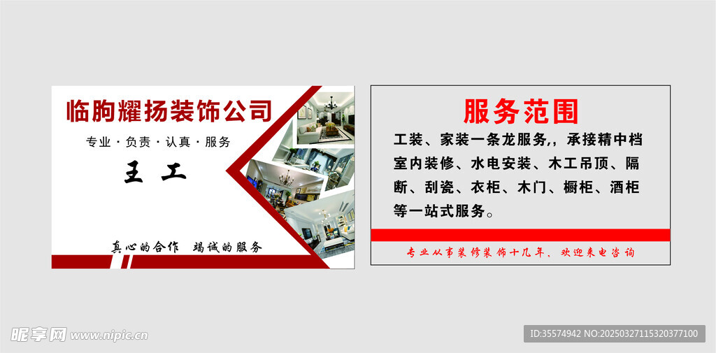 装修