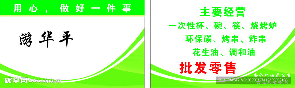 一次性用品