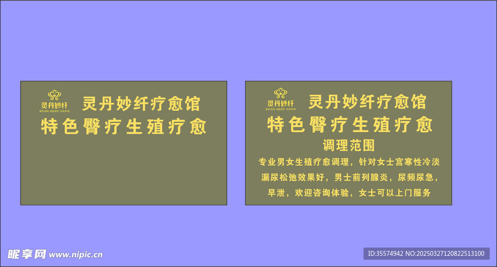 灵丹妙纤疗愈馆