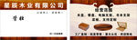 星辰木业有限公司