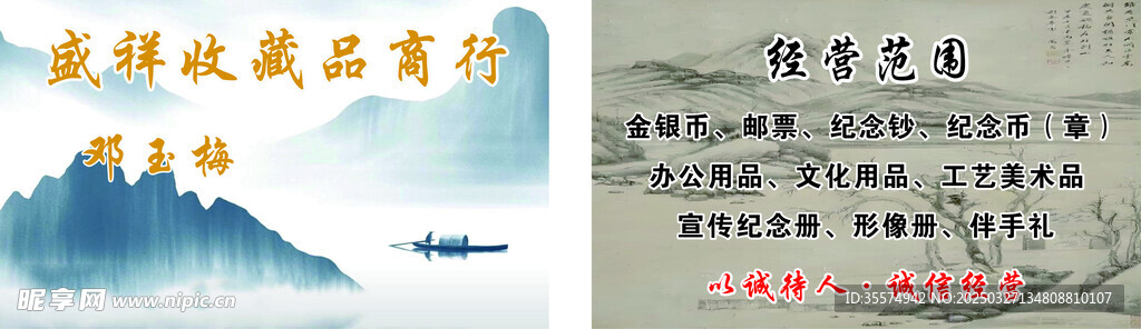 盛祥收藏品商行