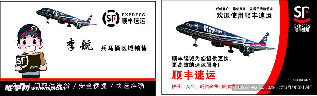 顺丰