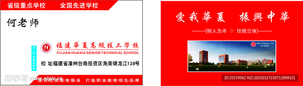 福建华夏高级技工学校