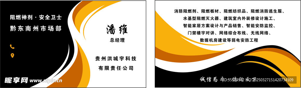 消防