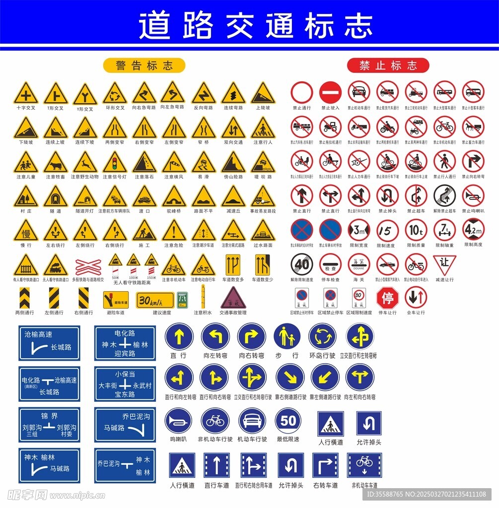  道路交通标识 