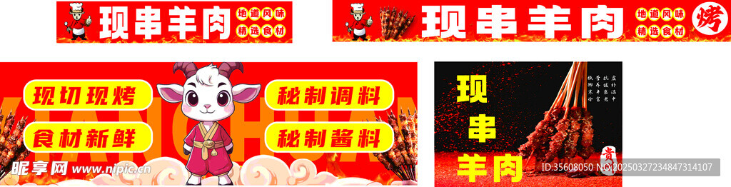 羊肉串 卡通羊 烧烤 烤串