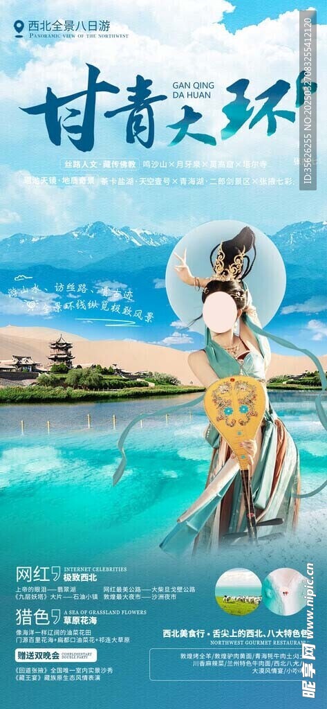 西北旅游 
