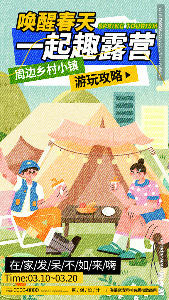 露营海报