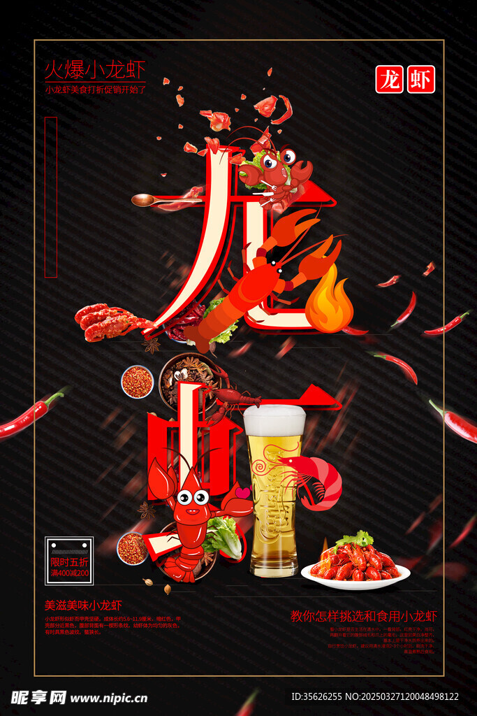 小龙虾 