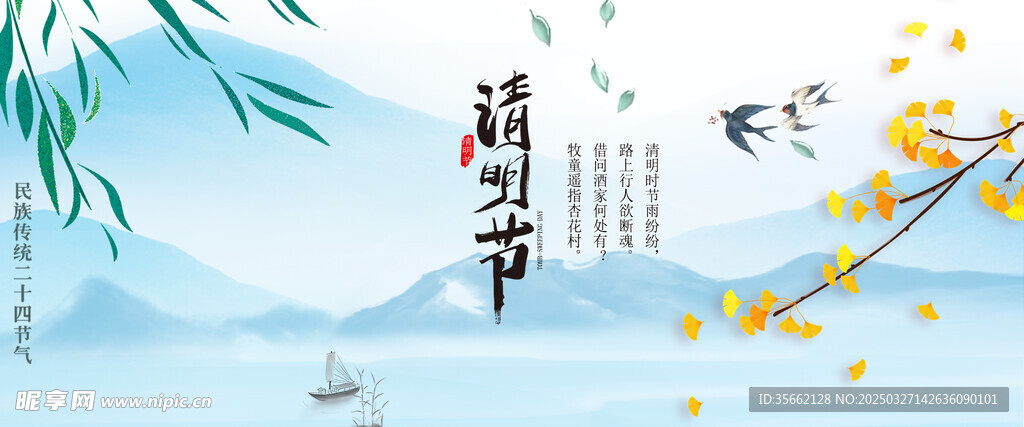 清明