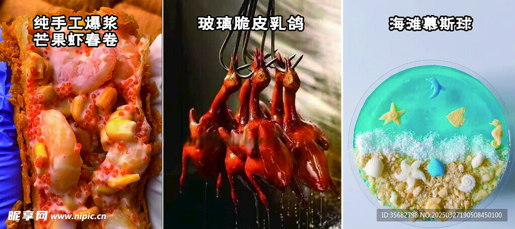 烤乳鸽海盐慕斯球爆浆春卷