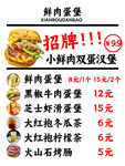鲜肉蛋堡菜单