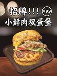 小鲜肉双蛋汉堡