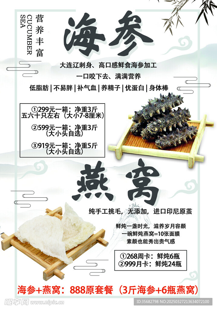 海参燕窝海报