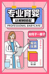 专业育婴
