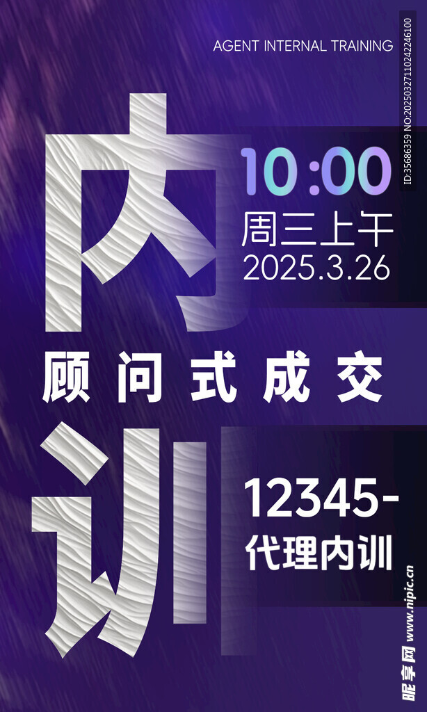 新媒体培训海报会议时间开会通知
