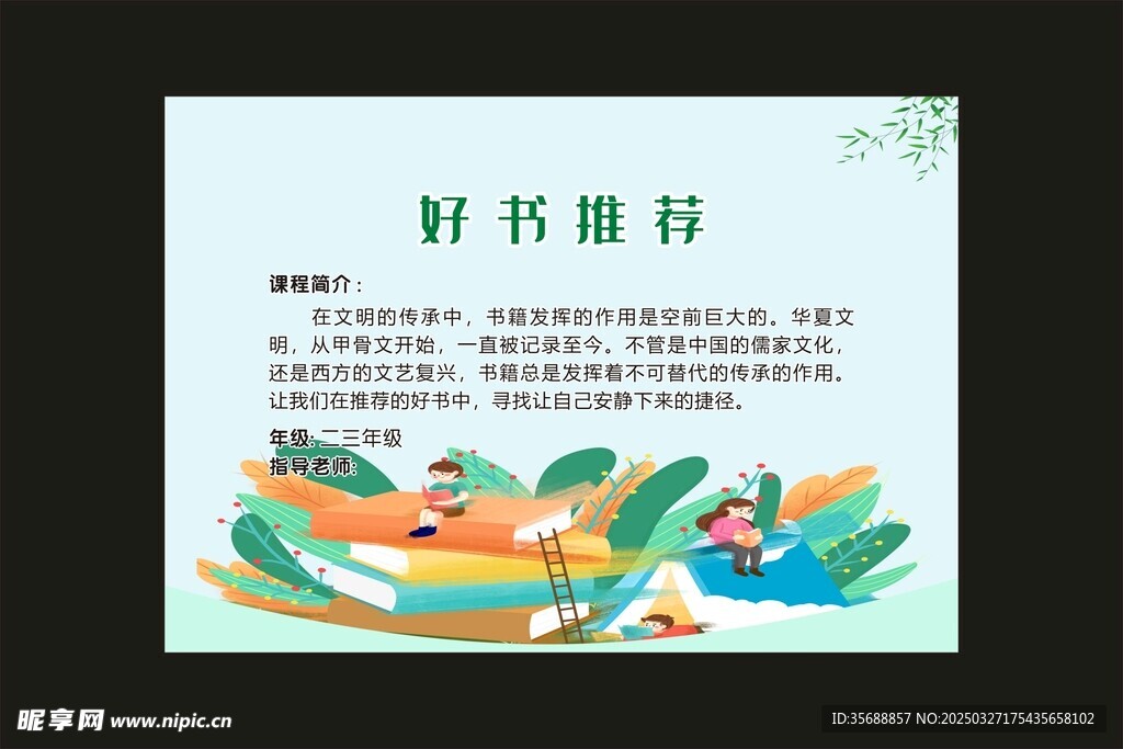 校园项目 童趣绘听 学校展板 