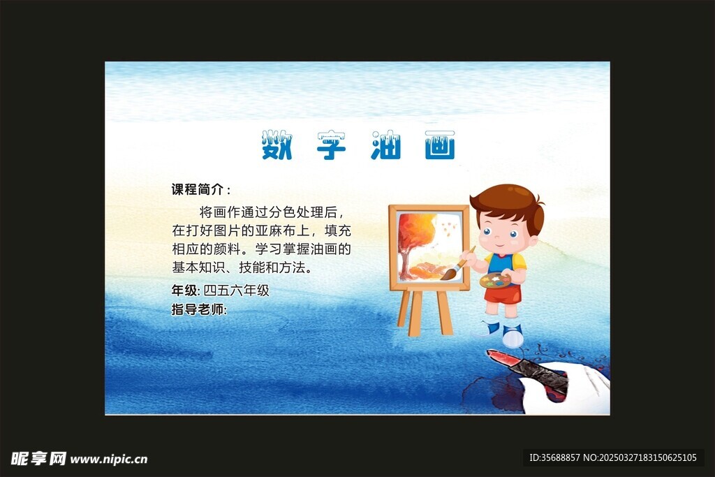 童趣绘听 学校展板 拓展课程 
