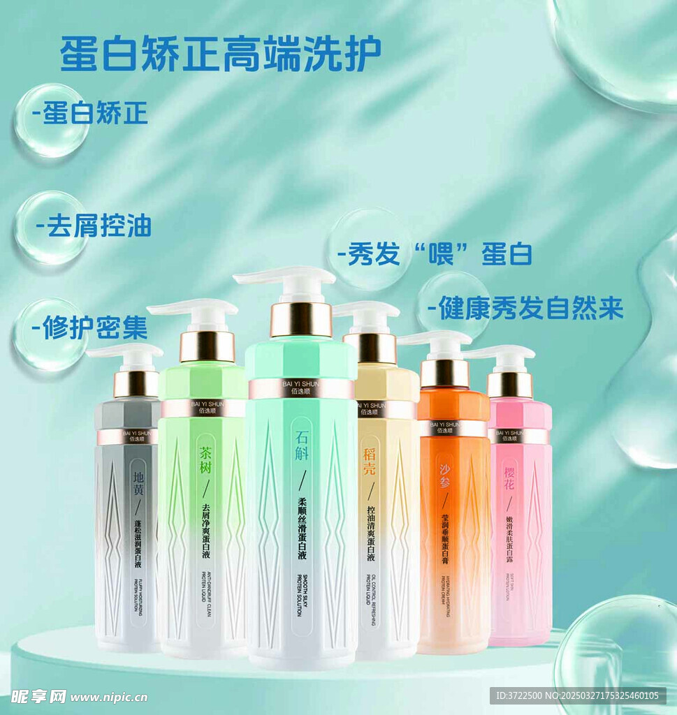 蛋白洗护