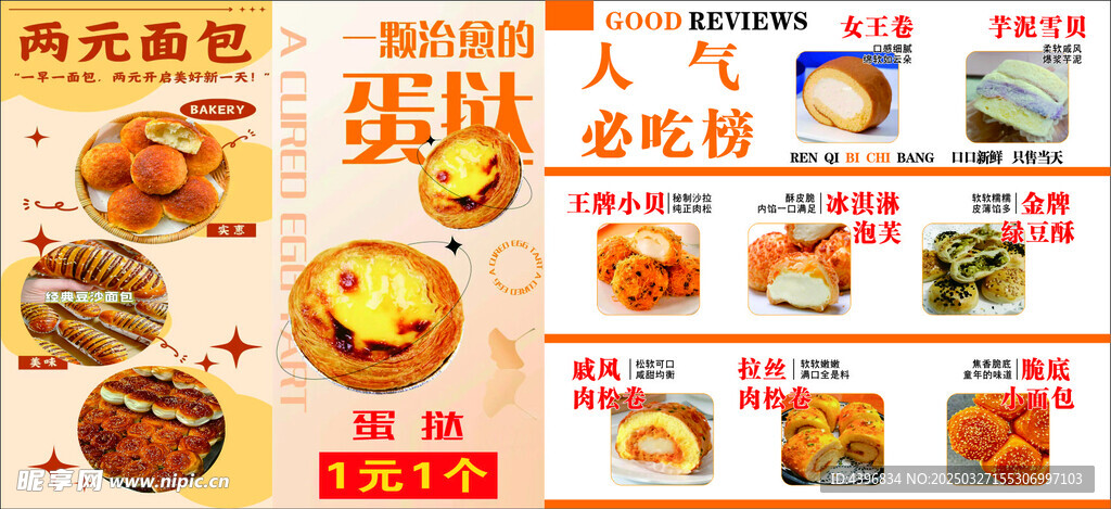 面包蛋糕 