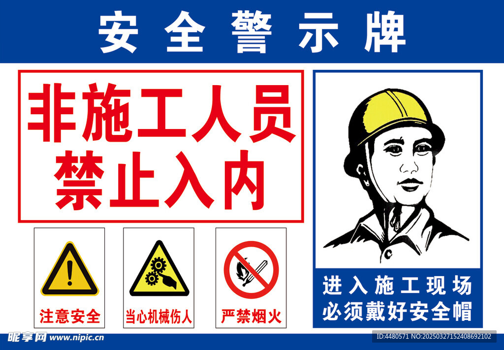 安全警示牌