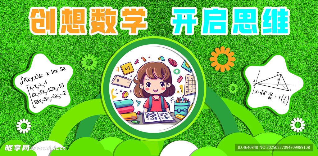 创想数学