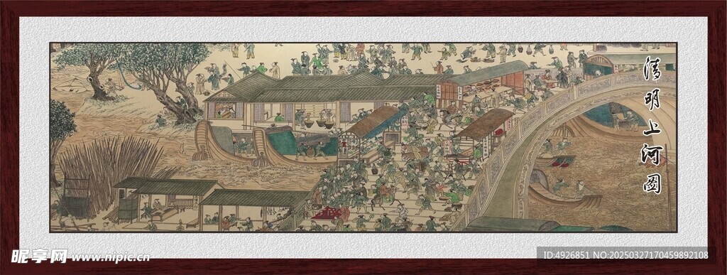 清明上河图字画