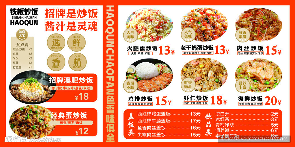 炒饭展板