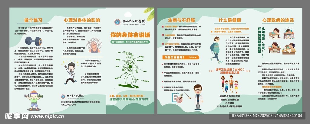 健康折页2