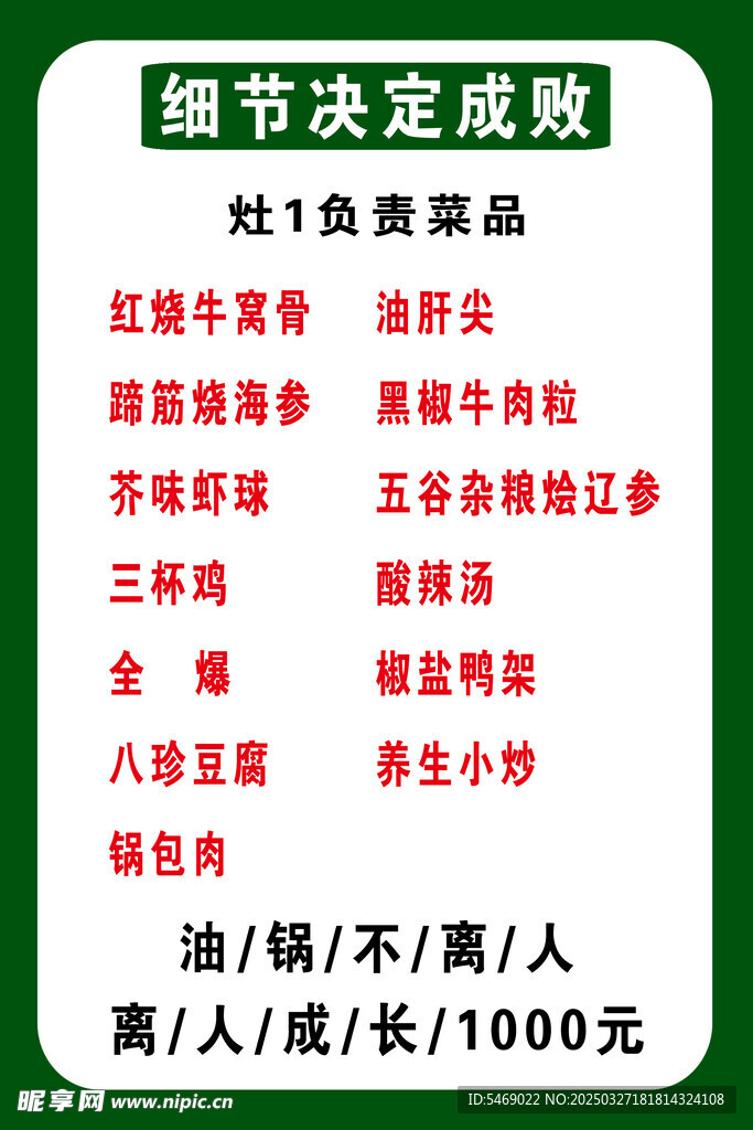 厨师菜品