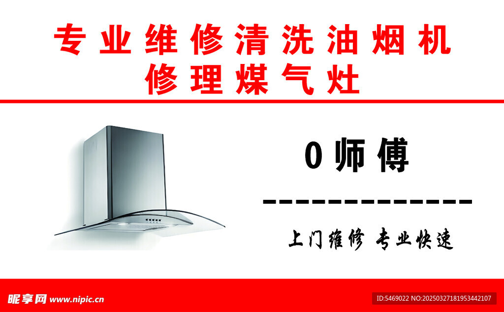 专业清洗油烟机