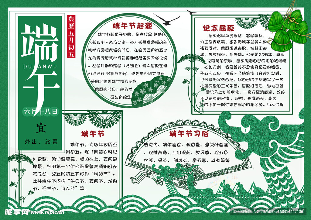 端午节手抄报