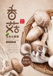 香菇海报