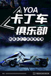 卡丁车