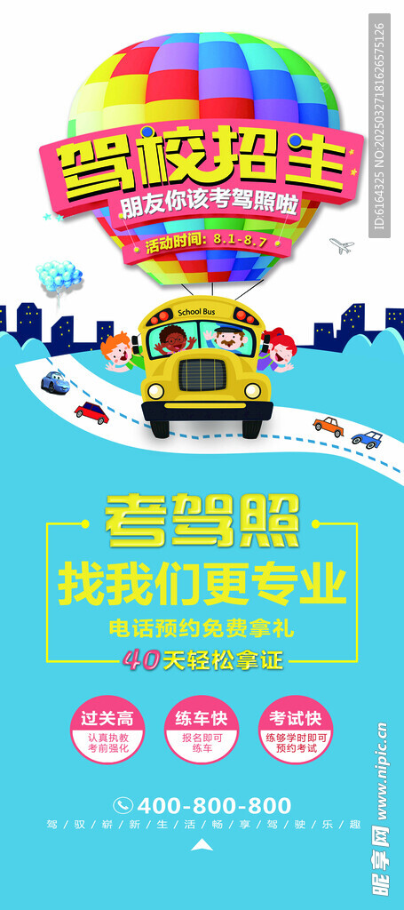 驾校海报