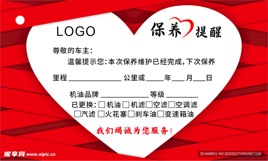 保养卡片