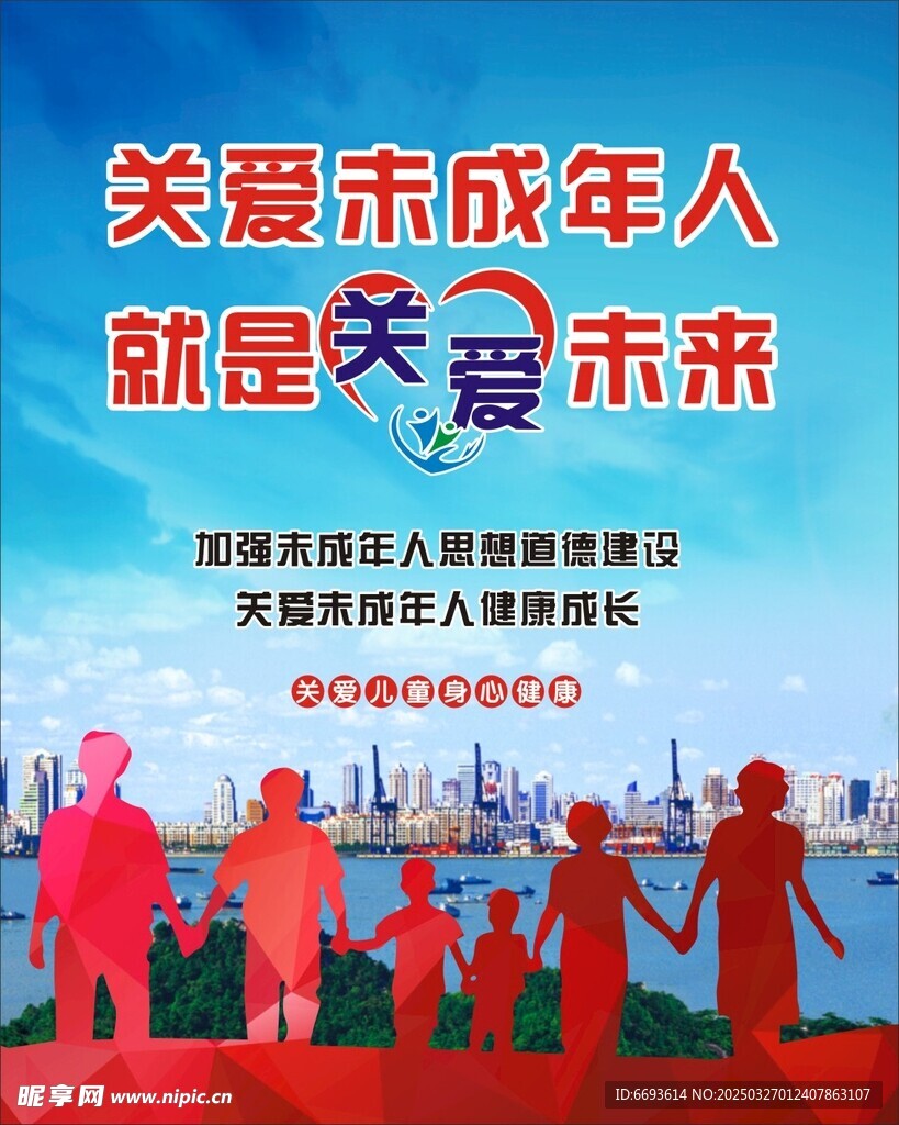 关爱未成年人