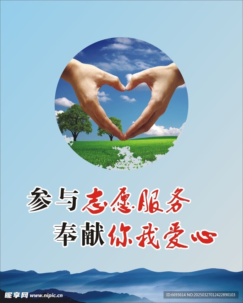 志愿服务