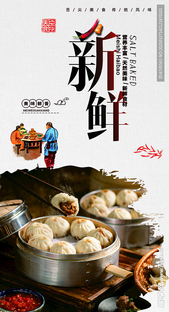 灌汤包子