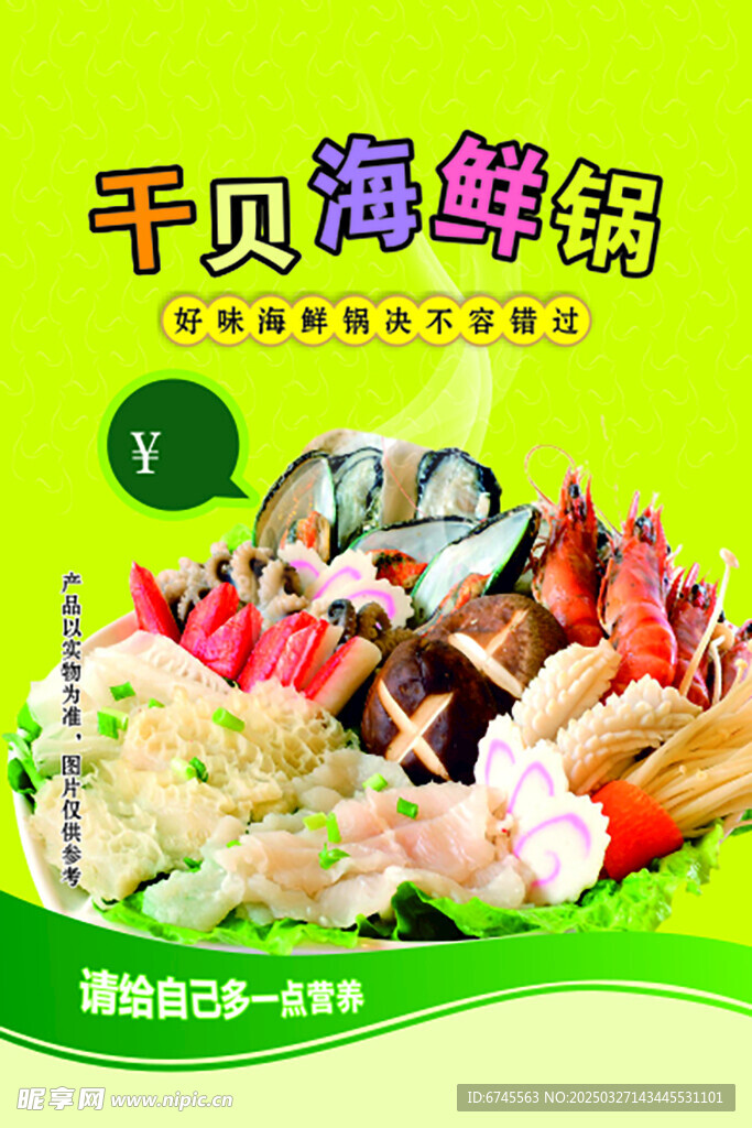 海鲜锅
