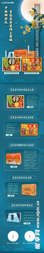 中秋产品海报长图
