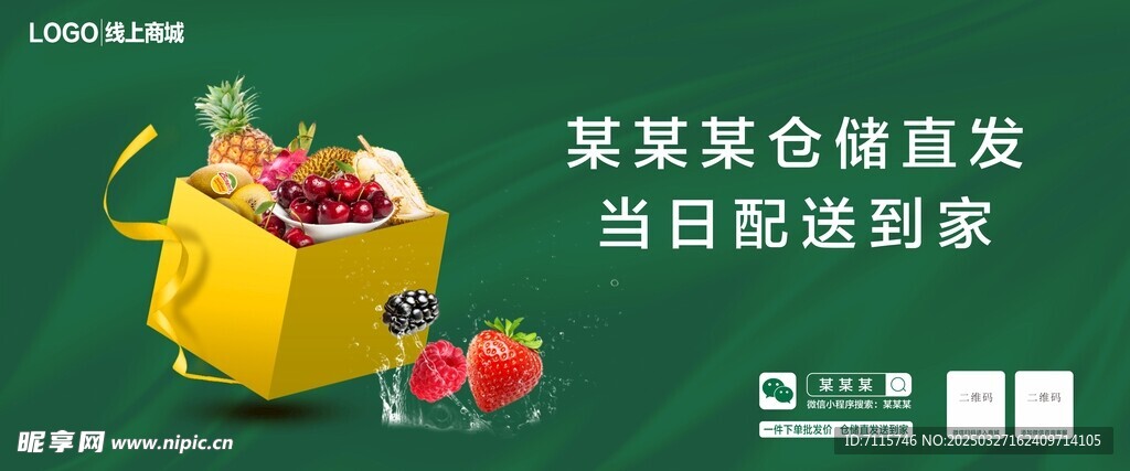 线上商城推广海报展板