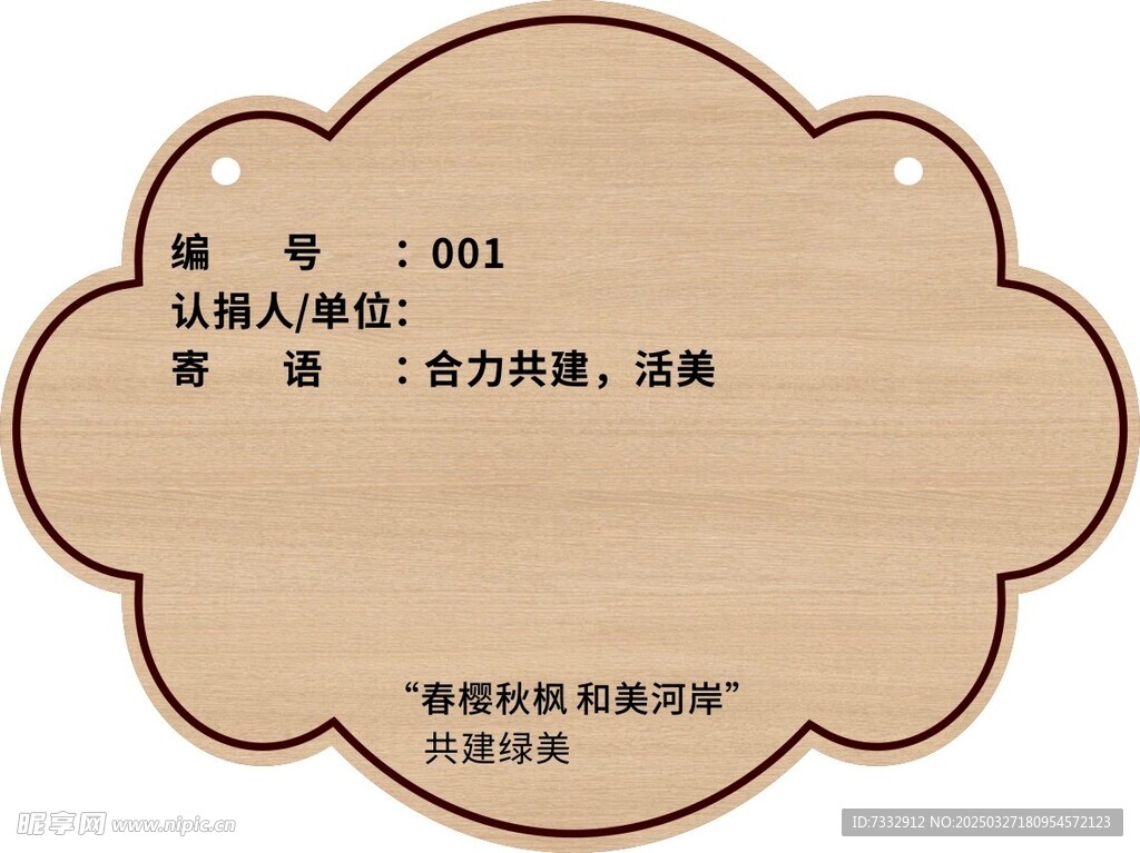 树牌