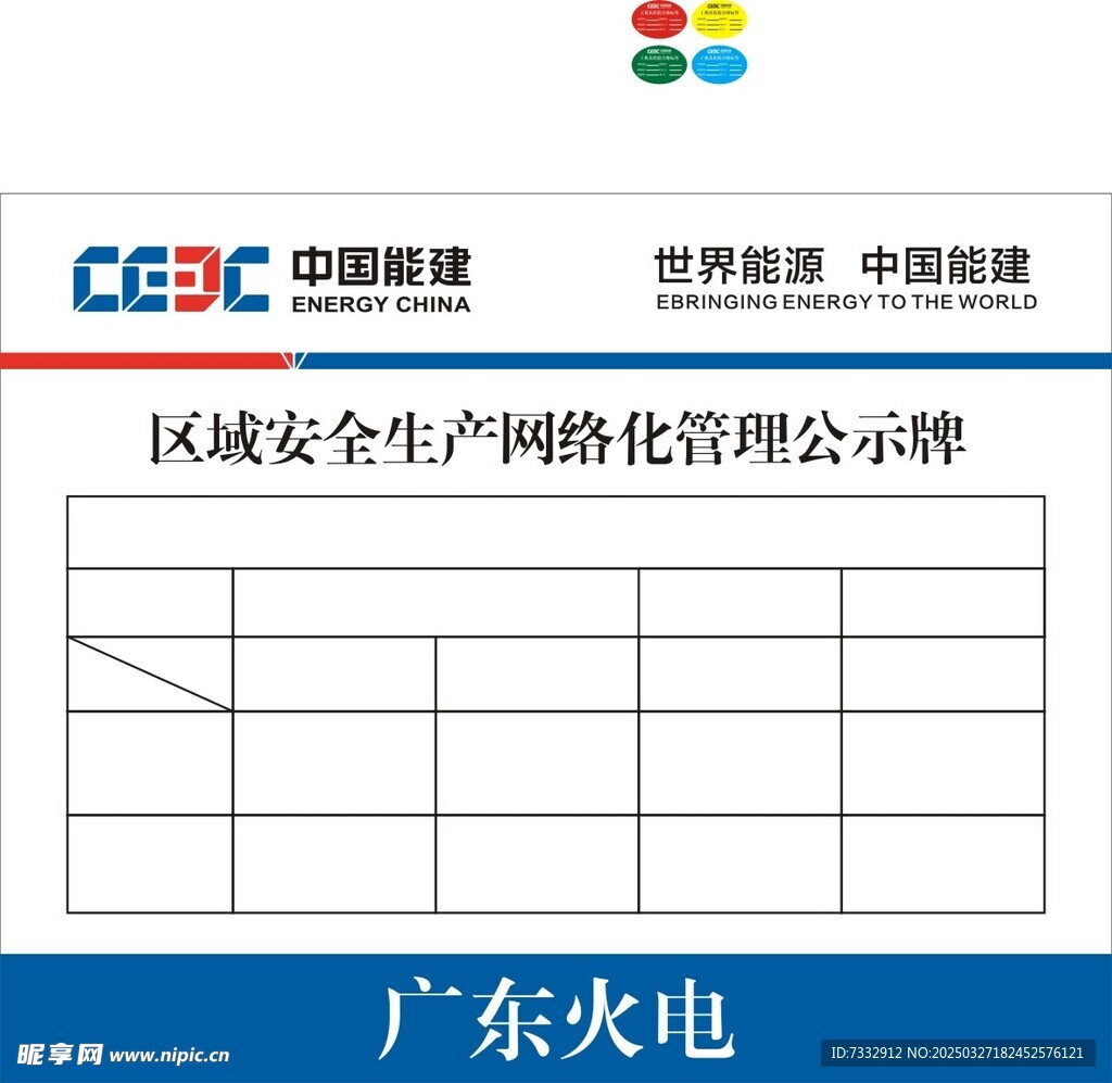 能建