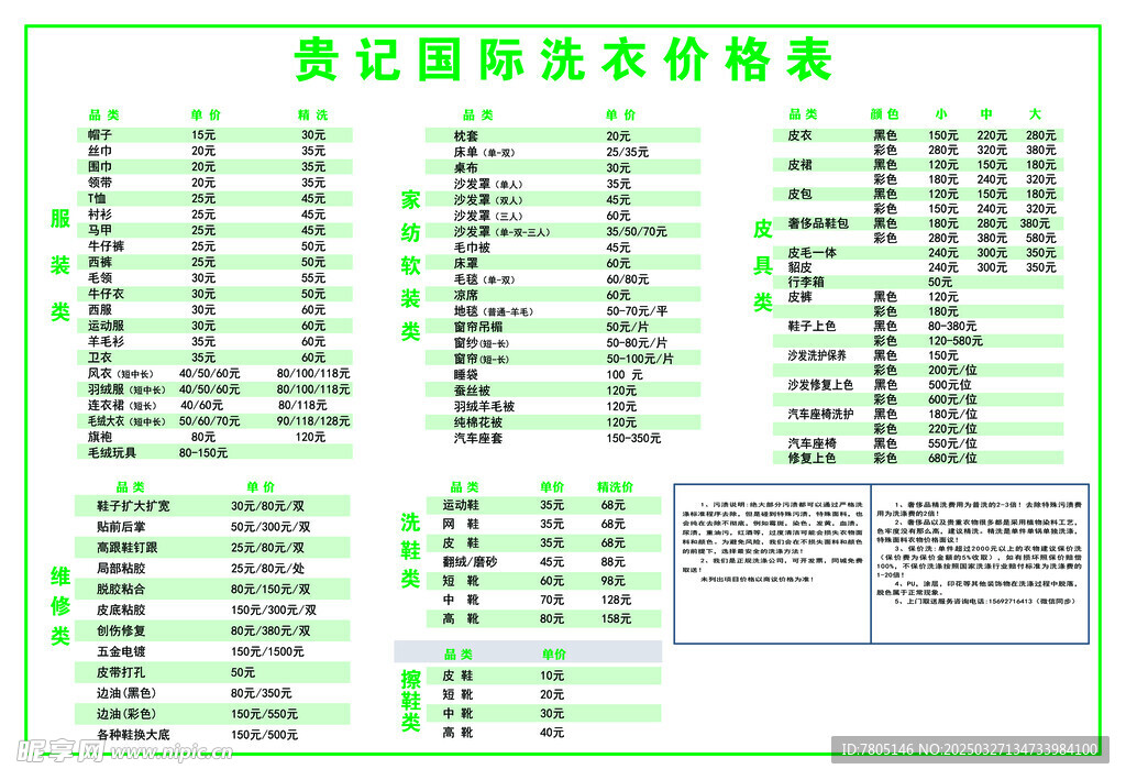 洗衣价格表